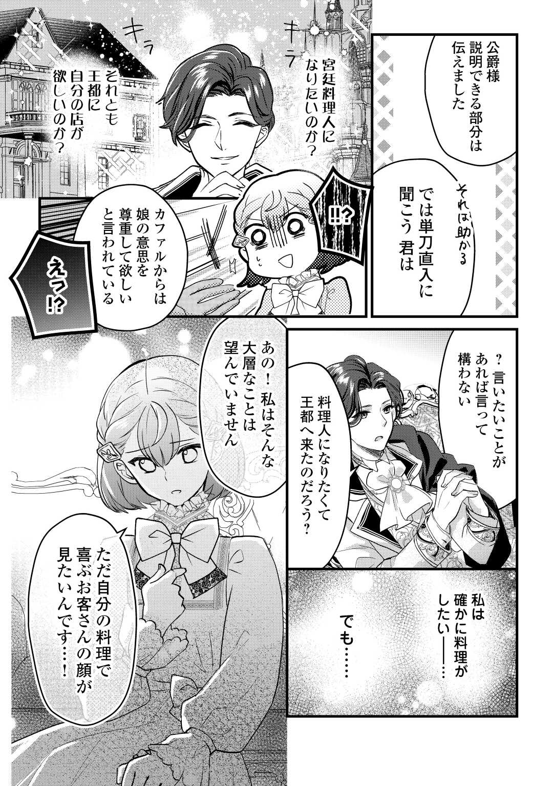 モブなのに巻き込まれています ~王子の胃袋を掴んだらしい~ Chap 6 - Next Chap 7