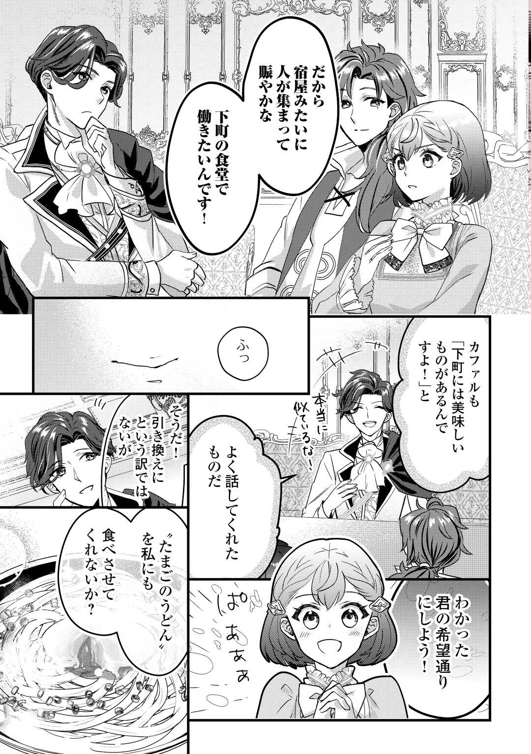 モブなのに巻き込まれています ~王子の胃袋を掴んだらしい~ Chap 6 - Next Chap 7