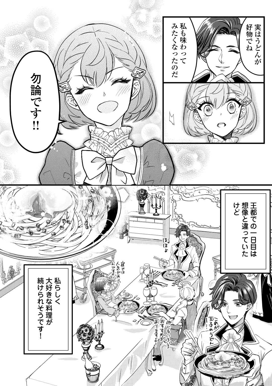 モブなのに巻き込まれています ~王子の胃袋を掴んだらしい~ Chap 6 - Next Chap 7
