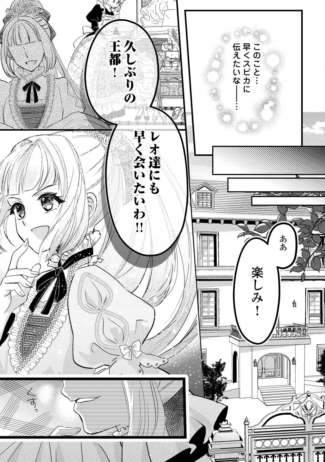 モブなのに巻き込まれています ~王子の胃袋を掴んだらしい~ Chap 6 - Next Chap 7