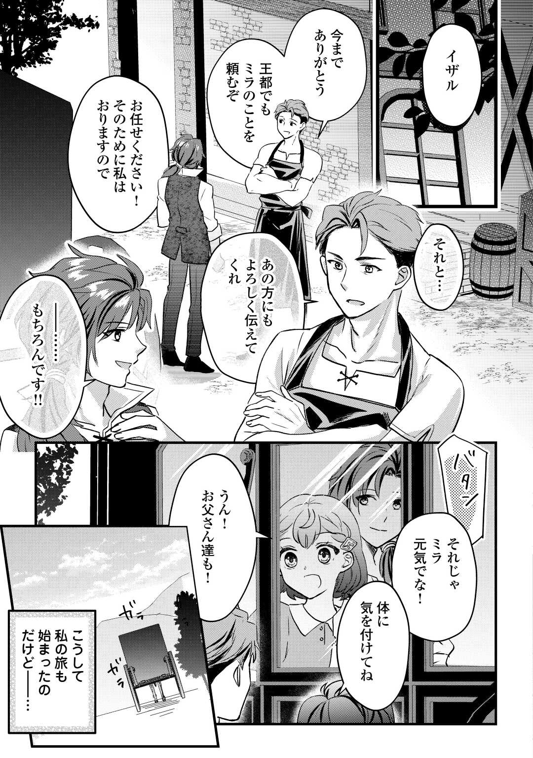 モブなのに巻き込まれています ~王子の胃袋を掴んだらしい~ Chap 6 - Next Chap 7