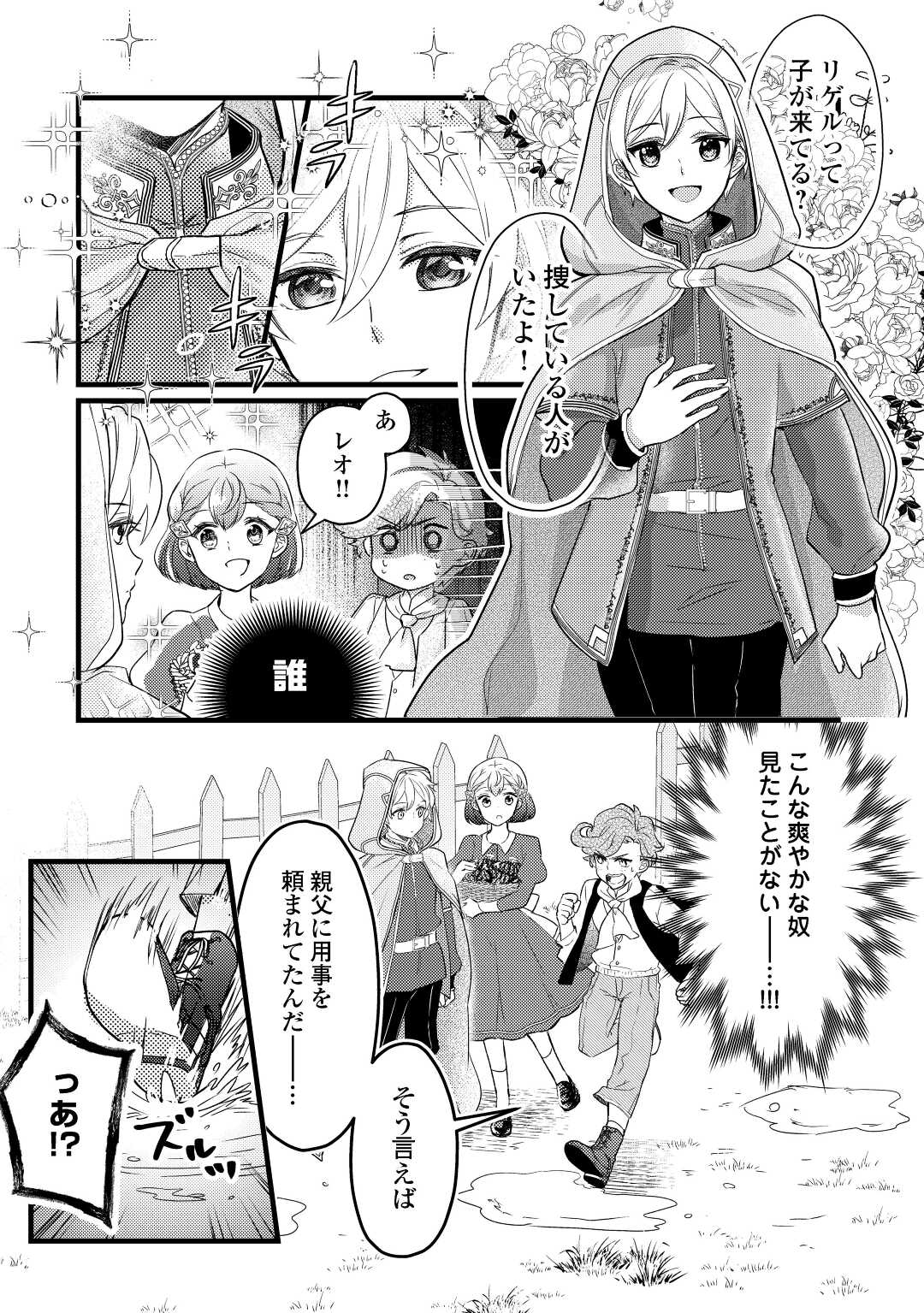 モブなのに巻き込まれています ~王子の胃袋を掴んだらしい~ Chap 7.5 - Next Chap 8.5
