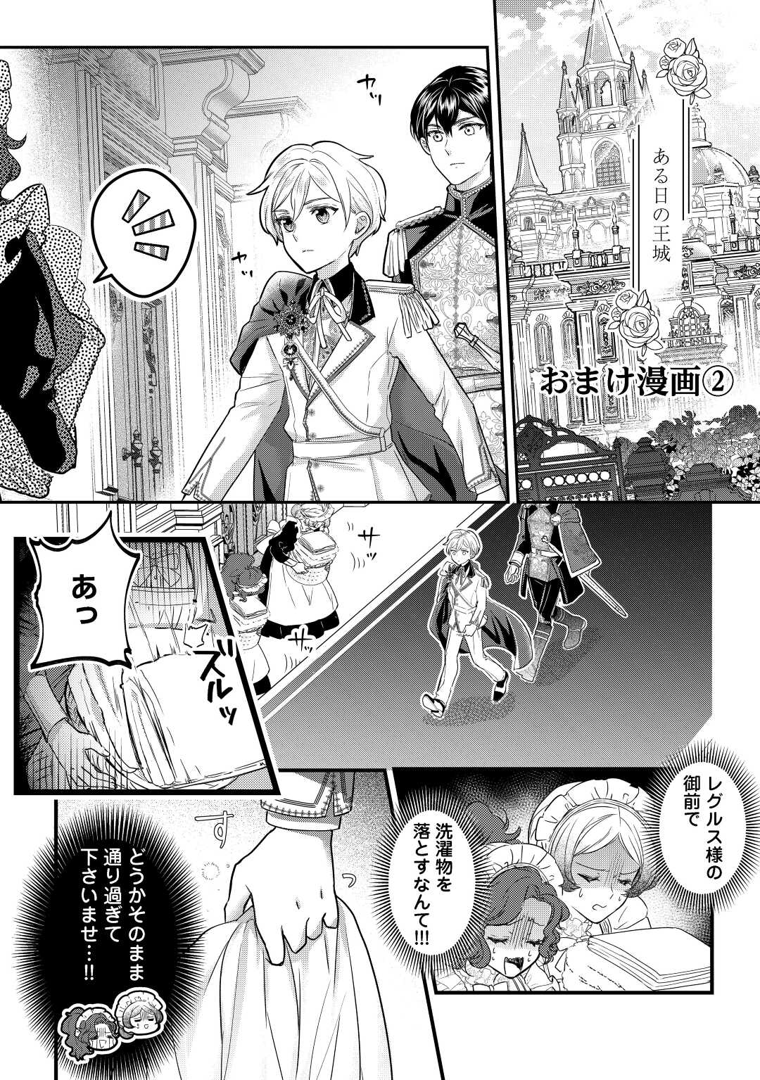 モブなのに巻き込まれています ~王子の胃袋を掴んだらしい~ Chap 7.6 - Next Chap 8.6