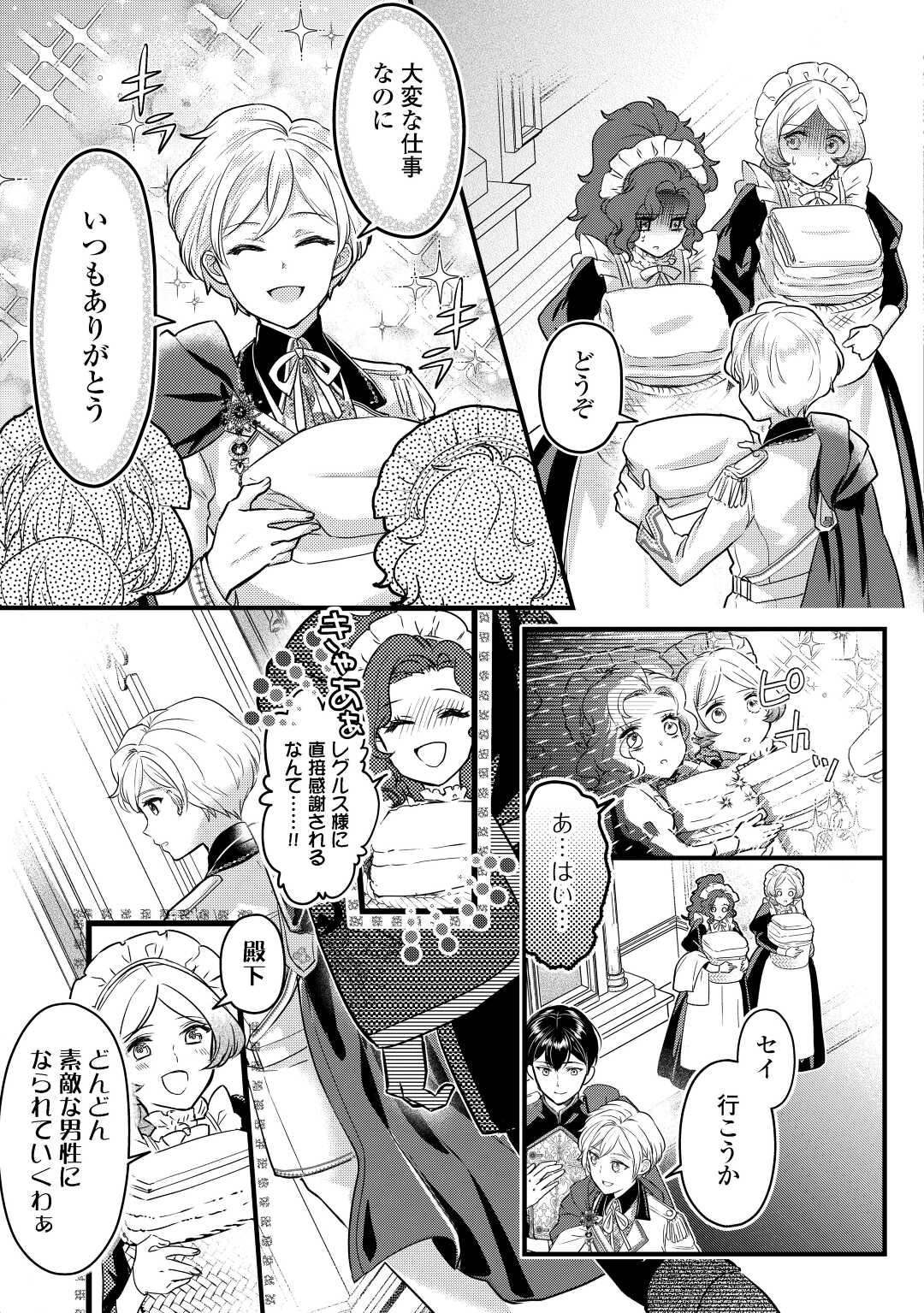 モブなのに巻き込まれています ~王子の胃袋を掴んだらしい~ Chap 7.6 - Next Chap 8.6