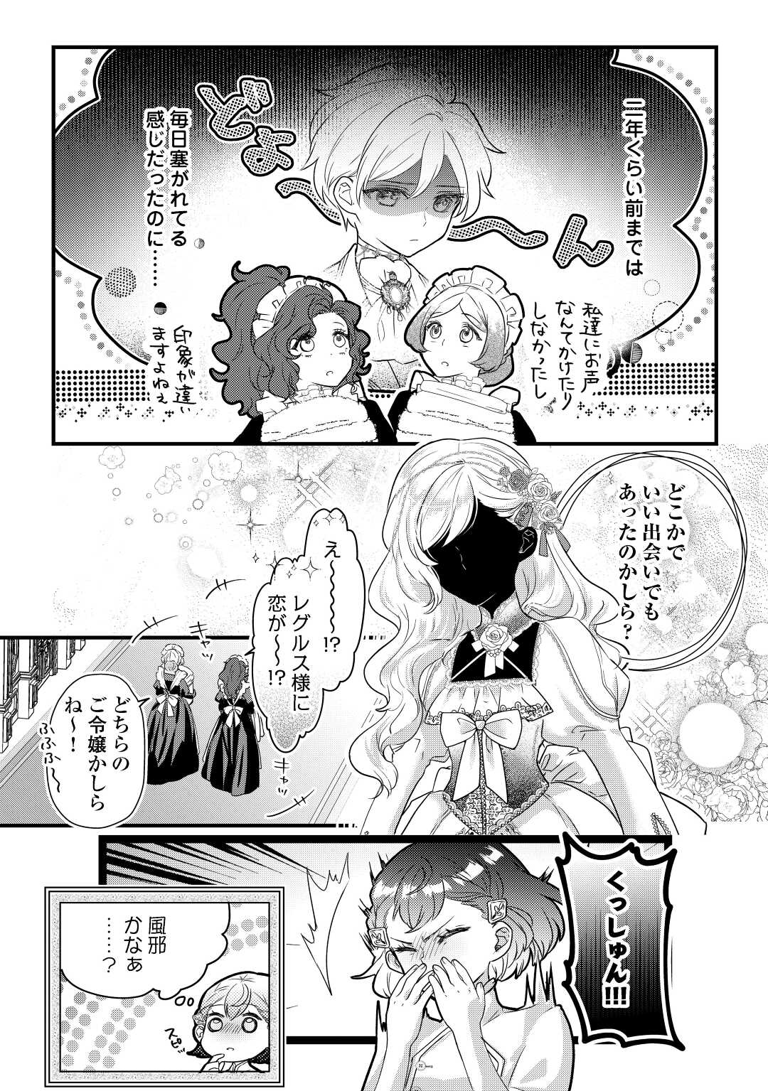 モブなのに巻き込まれています ~王子の胃袋を掴んだらしい~ Chap 7.6 - Next Chap 8.6