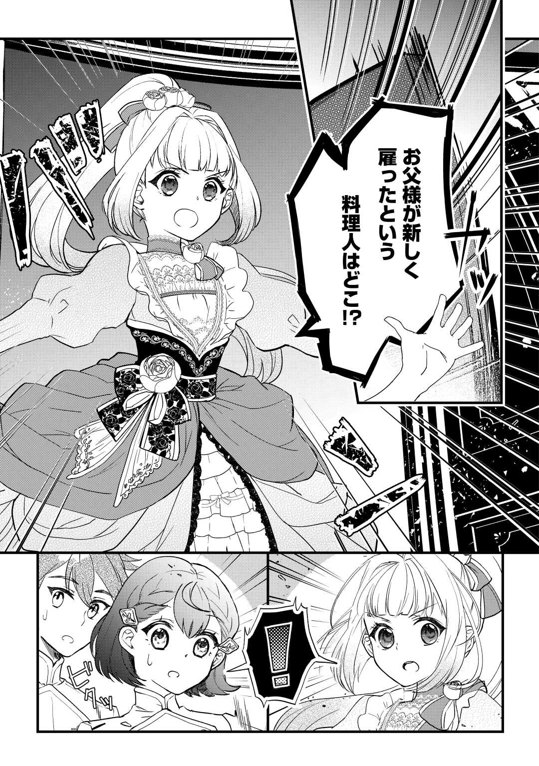 モブなのに巻き込まれています ~王子の胃袋を掴んだらしい~ Chap 7 - Next Chap 8