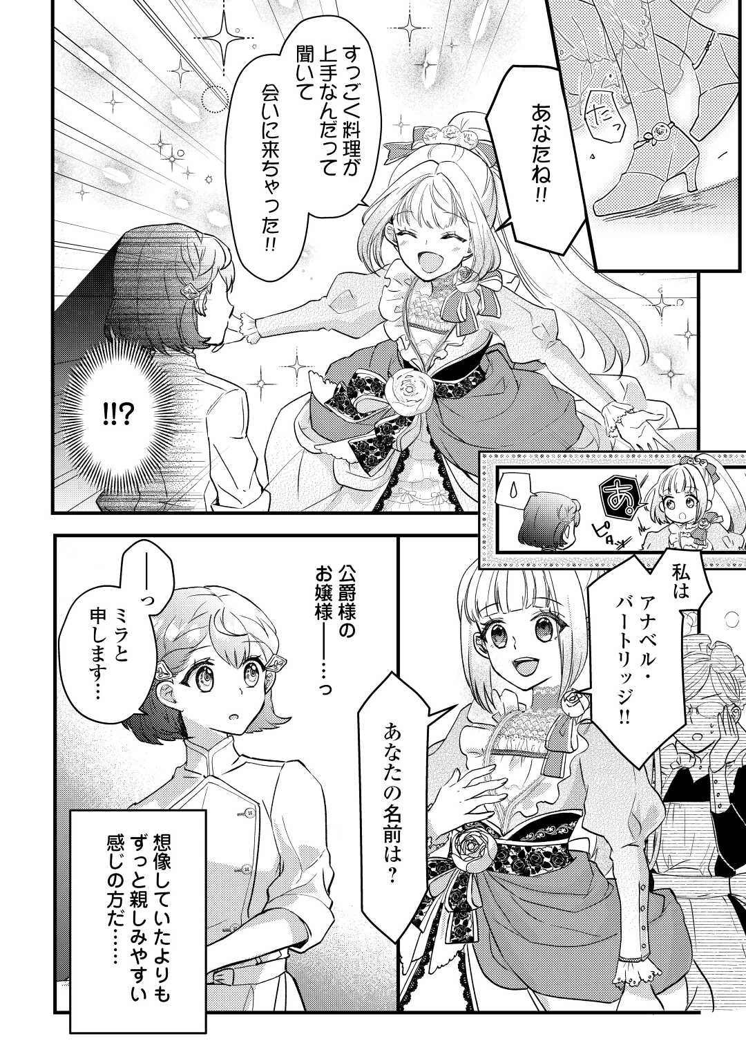 モブなのに巻き込まれています ~王子の胃袋を掴んだらしい~ Chap 7 - Next Chap 8