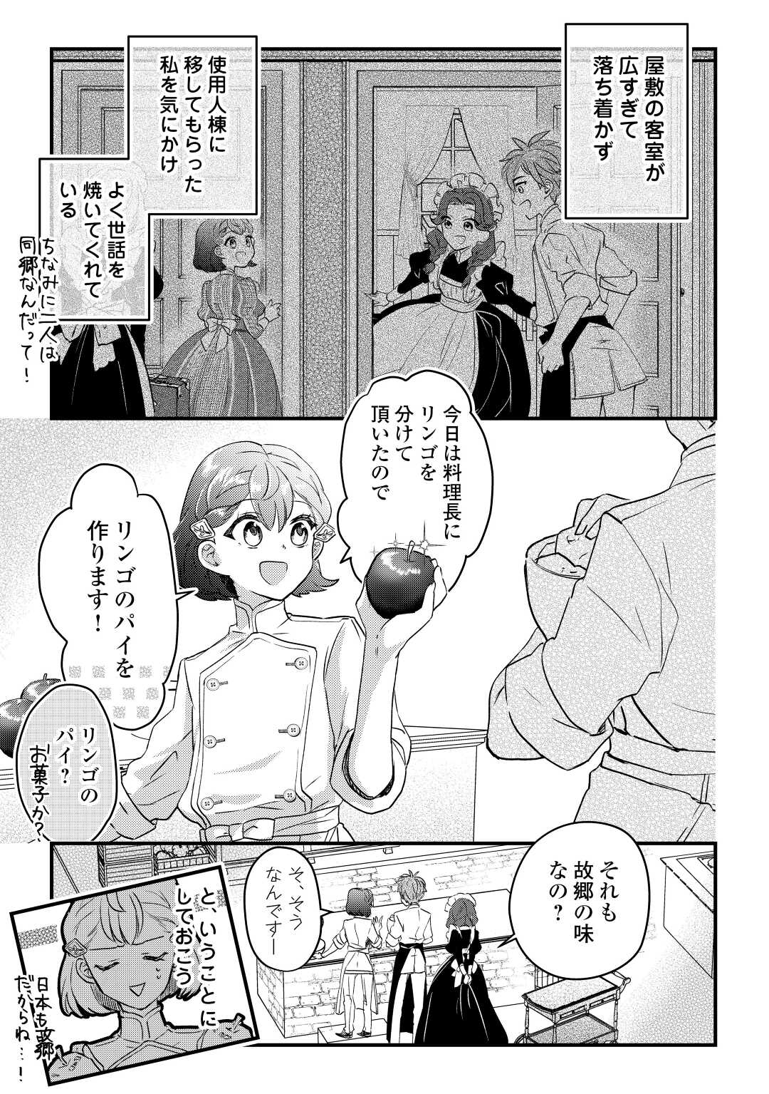 モブなのに巻き込まれています ~王子の胃袋を掴んだらしい~ Chap 7 - Next Chap 8