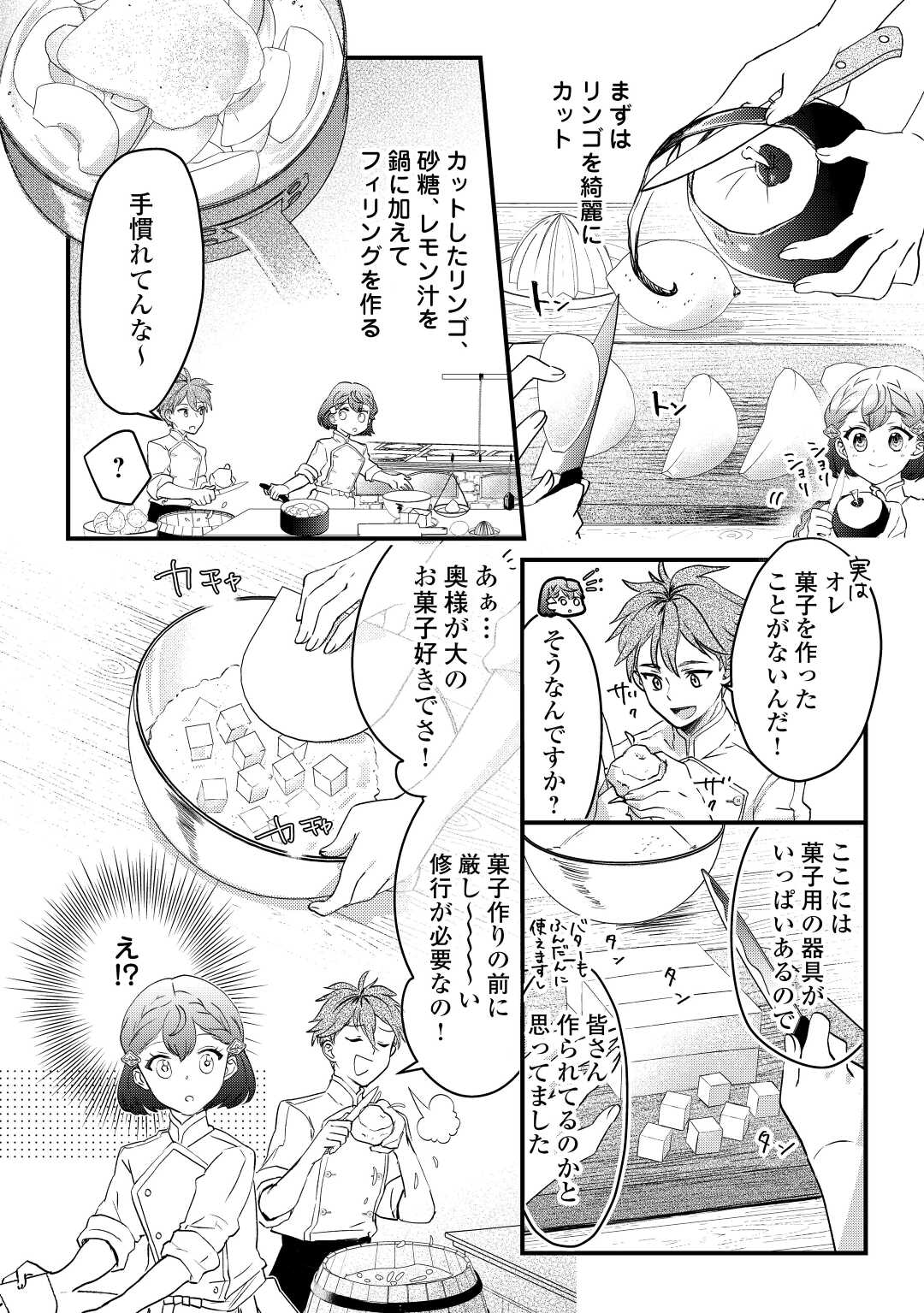 モブなのに巻き込まれています ~王子の胃袋を掴んだらしい~ Chap 7 - Next Chap 8