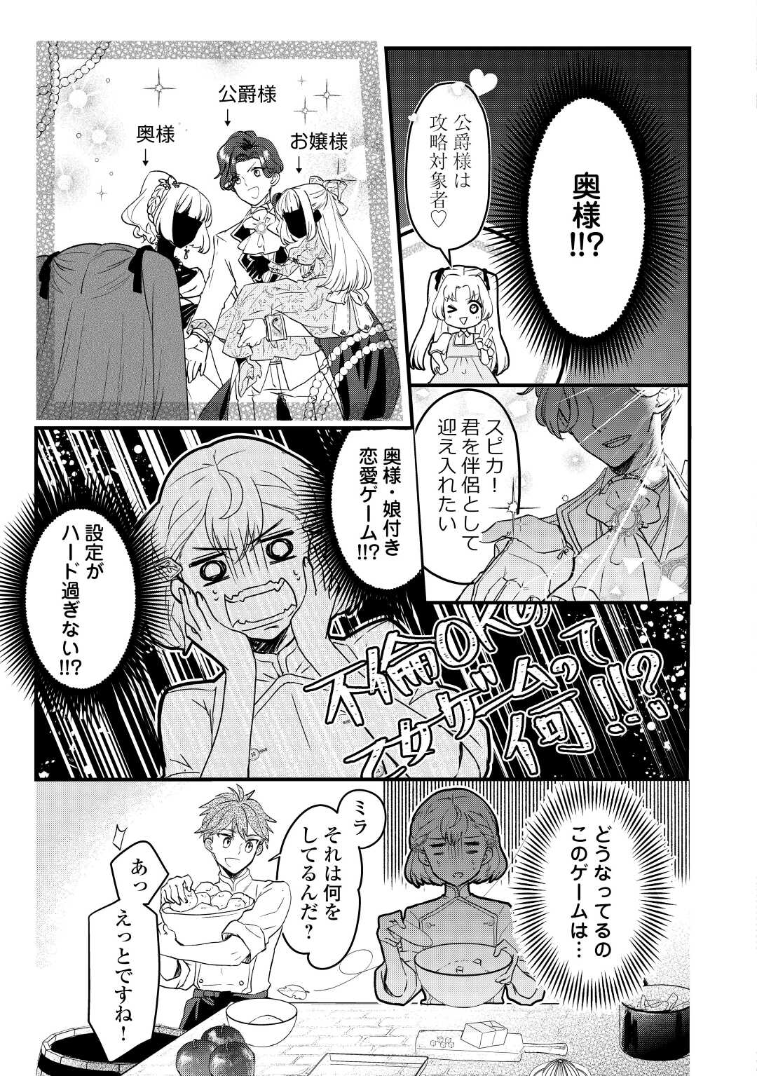 モブなのに巻き込まれています ~王子の胃袋を掴んだらしい~ Chap 7 - Next Chap 8