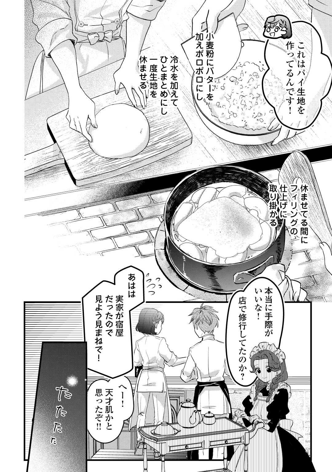 モブなのに巻き込まれています ~王子の胃袋を掴んだらしい~ Chap 7 - Next Chap 8