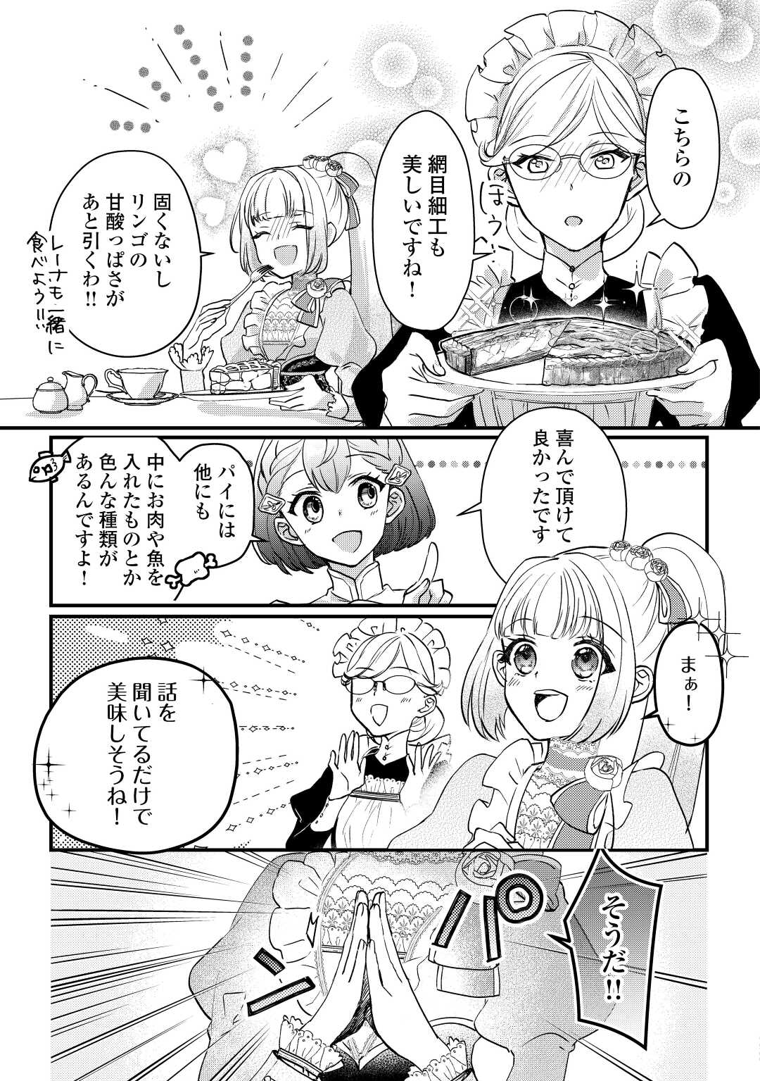 モブなのに巻き込まれています ~王子の胃袋を掴んだらしい~ Chap 7 - Next Chap 8