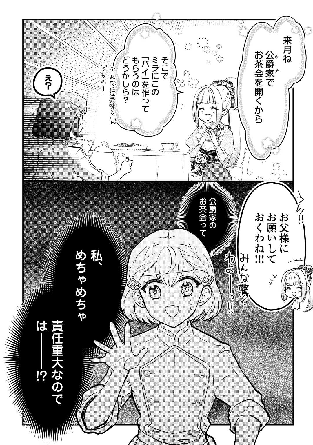 モブなのに巻き込まれています ~王子の胃袋を掴んだらしい~ Chap 7 - Next Chap 8