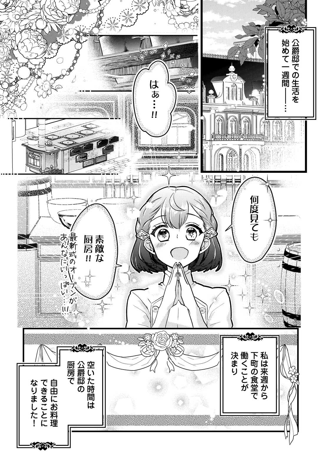 モブなのに巻き込まれています ~王子の胃袋を掴んだらしい~ Chap 7 - Next Chap 8
