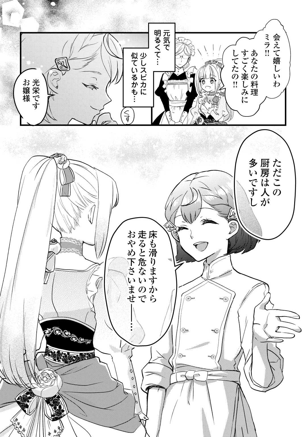 モブなのに巻き込まれています ~王子の胃袋を掴んだらしい~ Chap 7 - Next Chap 8