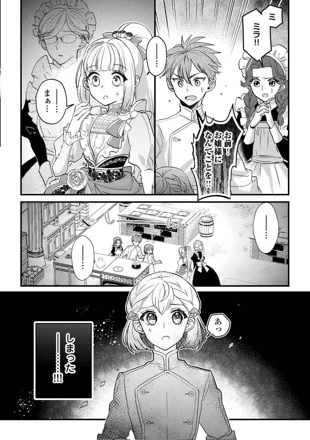 モブなのに巻き込まれています ~王子の胃袋を掴んだらしい~ Chap 7 - Next Chap 8