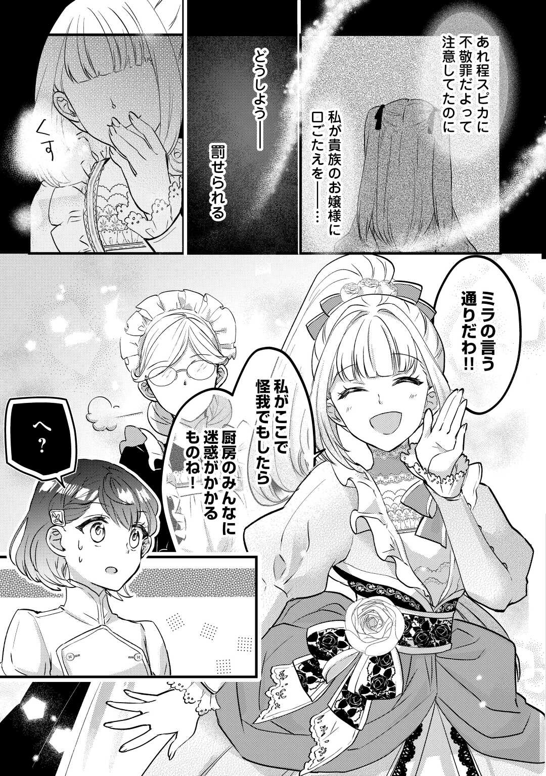 モブなのに巻き込まれています ~王子の胃袋を掴んだらしい~ Chap 7 - Next Chap 8