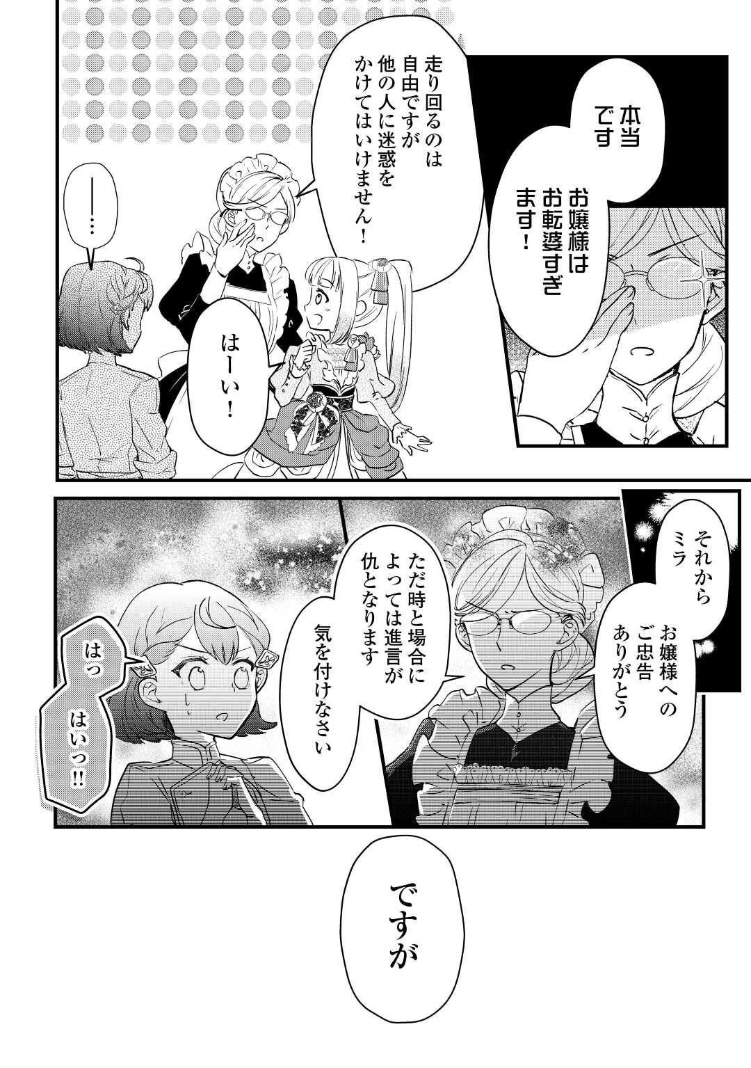 モブなのに巻き込まれています ~王子の胃袋を掴んだらしい~ Chap 7 - Next Chap 8