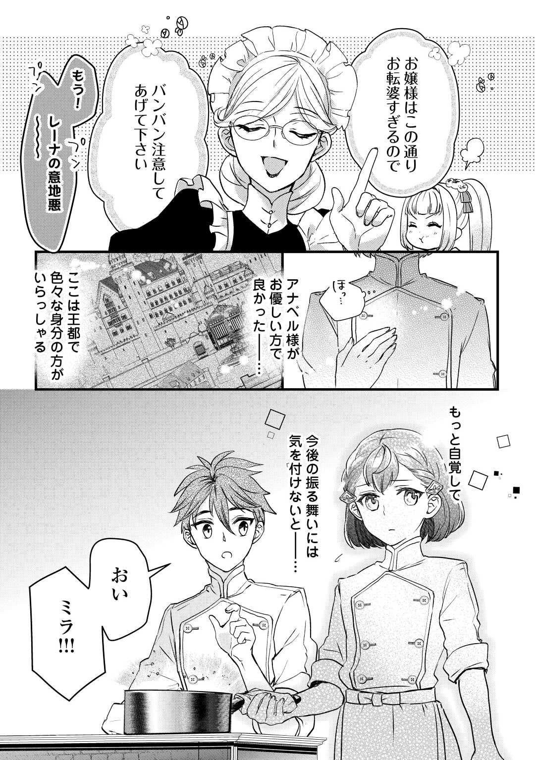 モブなのに巻き込まれています ~王子の胃袋を掴んだらしい~ Chap 7 - Next Chap 8