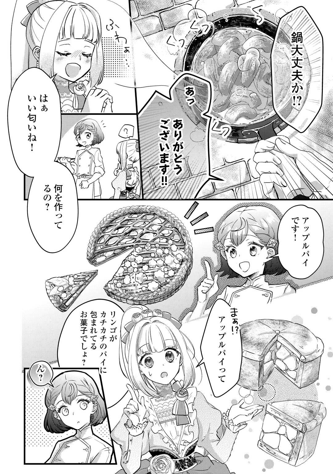 モブなのに巻き込まれています ~王子の胃袋を掴んだらしい~ Chap 7 - Next Chap 8