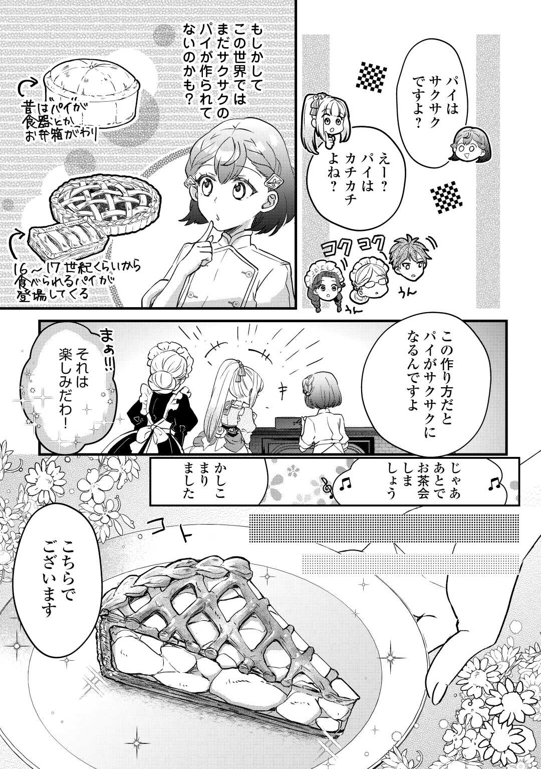 モブなのに巻き込まれています ~王子の胃袋を掴んだらしい~ Chap 7 - Next Chap 8
