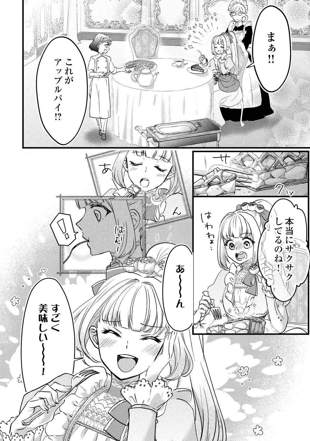 モブなのに巻き込まれています ~王子の胃袋を掴んだらしい~ Chap 7 - Next Chap 8