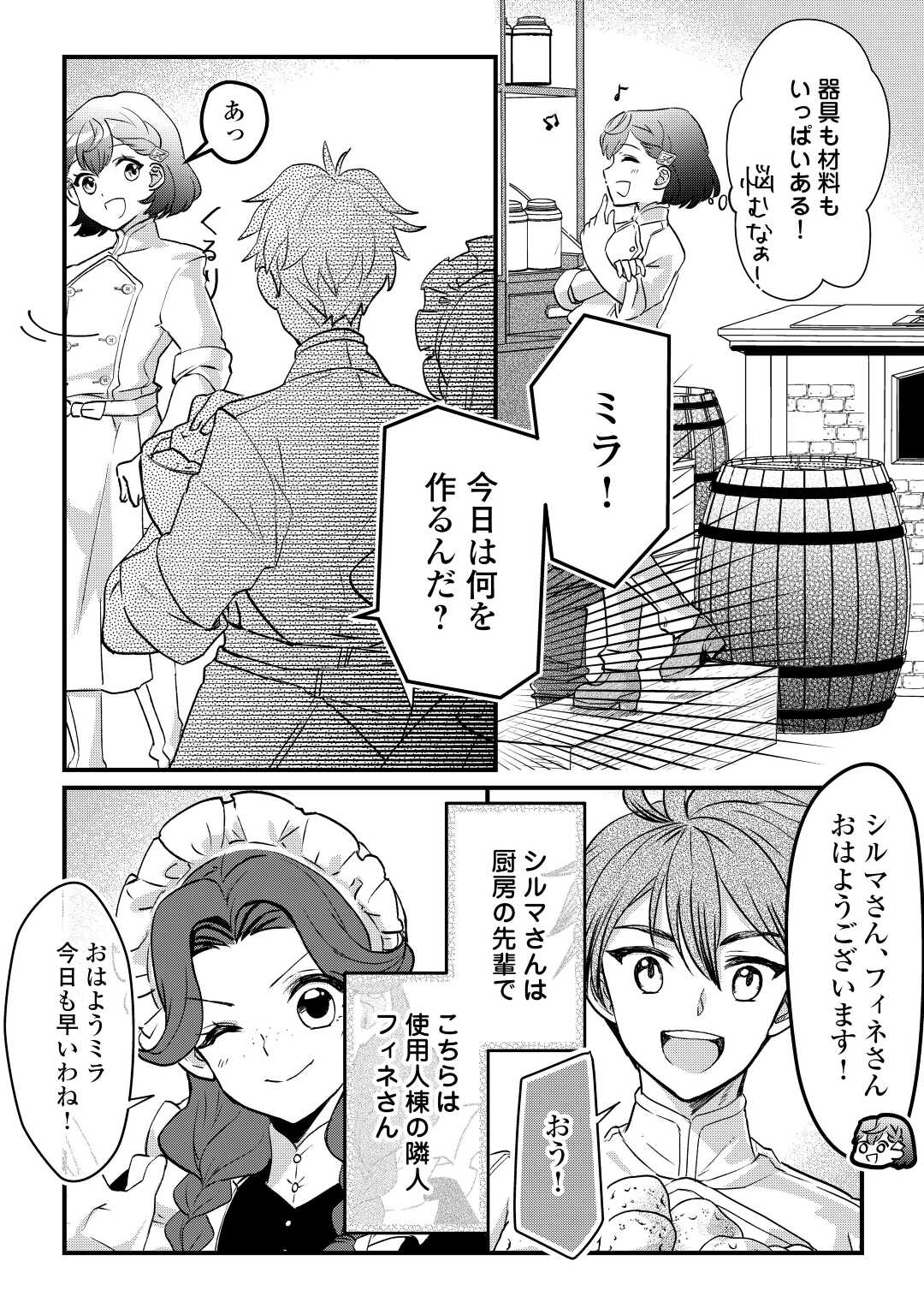 モブなのに巻き込まれています ~王子の胃袋を掴んだらしい~ Chap 7 - Next Chap 8