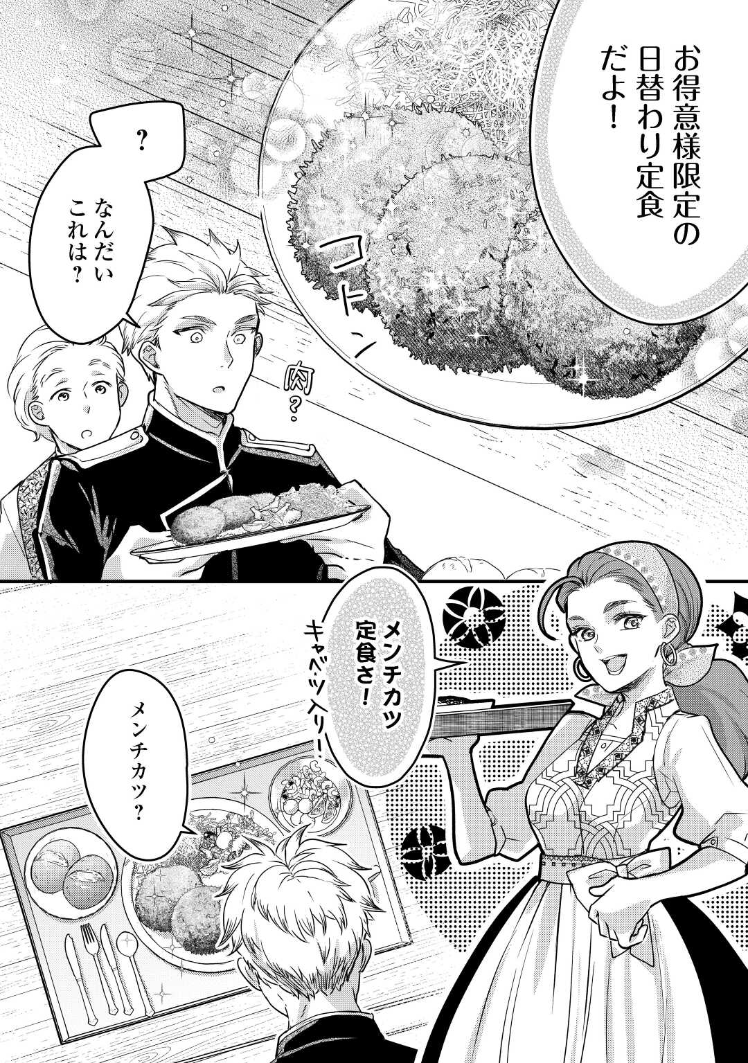 モブなのに巻き込まれています ~王子の胃袋を掴んだらしい~ Chap 8 - Next Chap 9