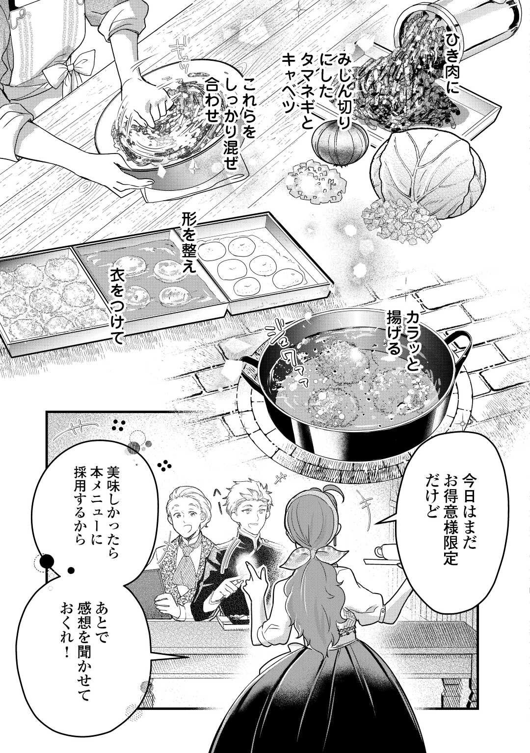 モブなのに巻き込まれています ~王子の胃袋を掴んだらしい~ Chap 8 - Next Chap 9