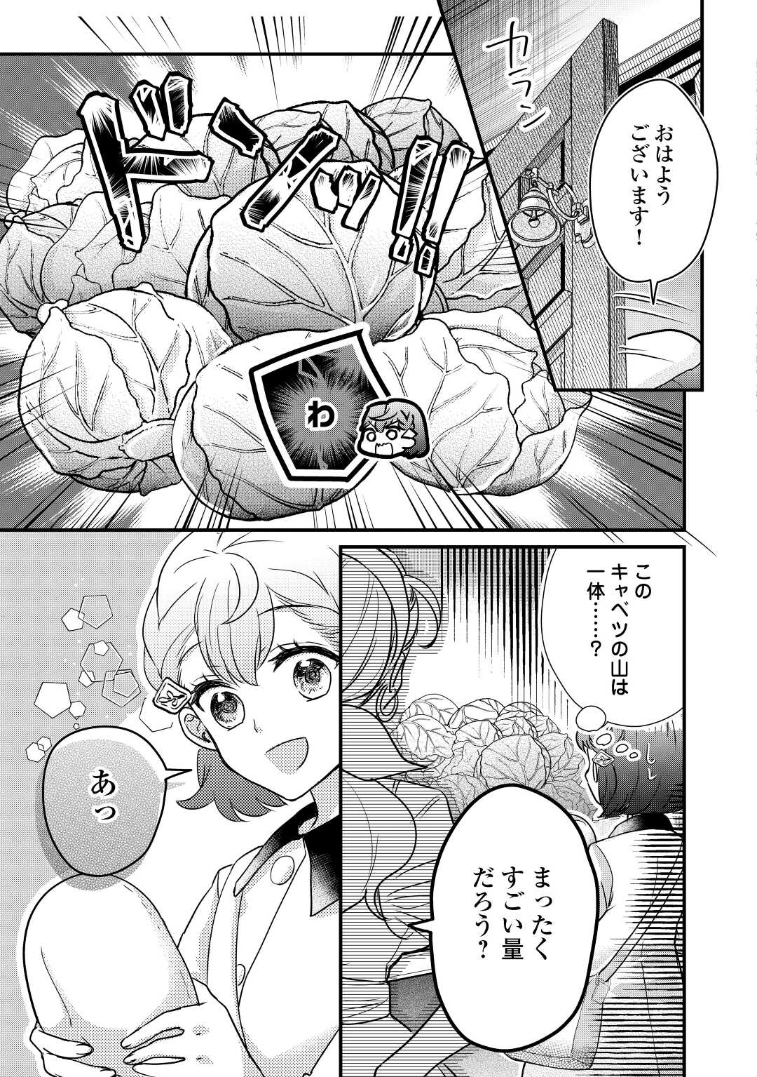 モブなのに巻き込まれています ~王子の胃袋を掴んだらしい~ Chap 8 - Next Chap 9