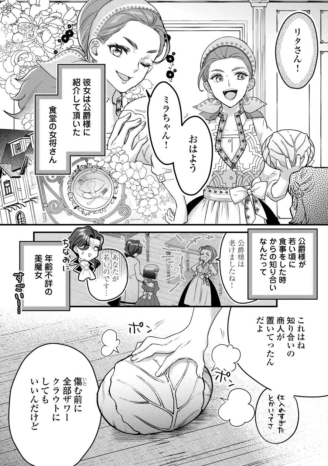 モブなのに巻き込まれています ~王子の胃袋を掴んだらしい~ Chap 8 - Next Chap 9