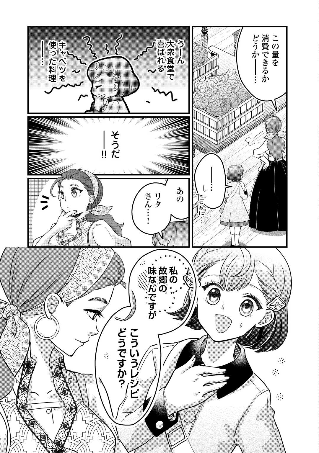 モブなのに巻き込まれています ~王子の胃袋を掴んだらしい~ Chap 8 - Next Chap 9