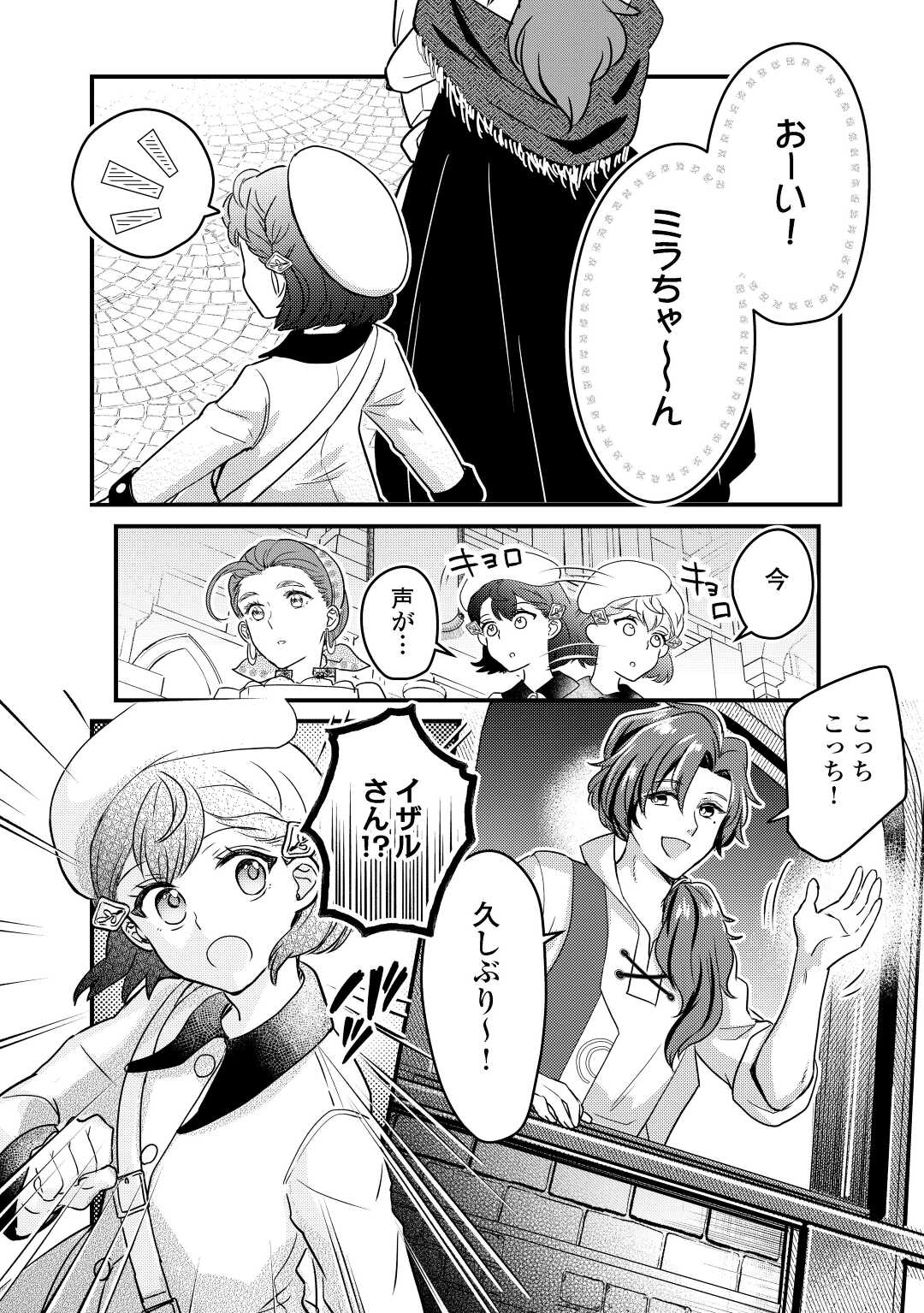モブなのに巻き込まれています ~王子の胃袋を掴んだらしい~ Chap 8 - Next Chap 9