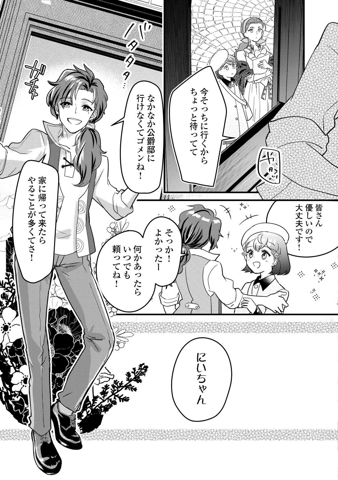 モブなのに巻き込まれています ~王子の胃袋を掴んだらしい~ Chap 8 - Next Chap 9