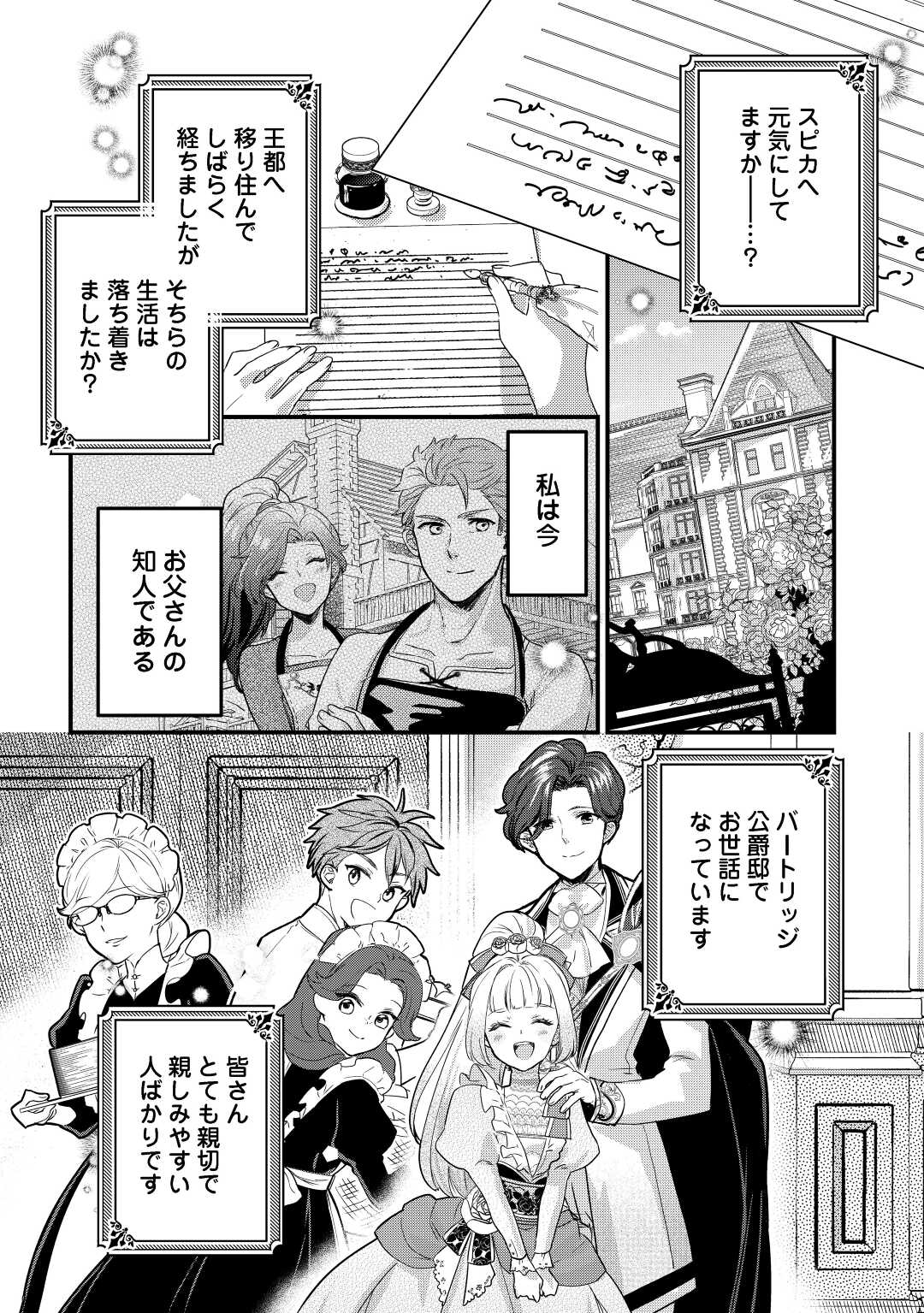 モブなのに巻き込まれています ~王子の胃袋を掴んだらしい~ Chap 8 - Next Chap 9