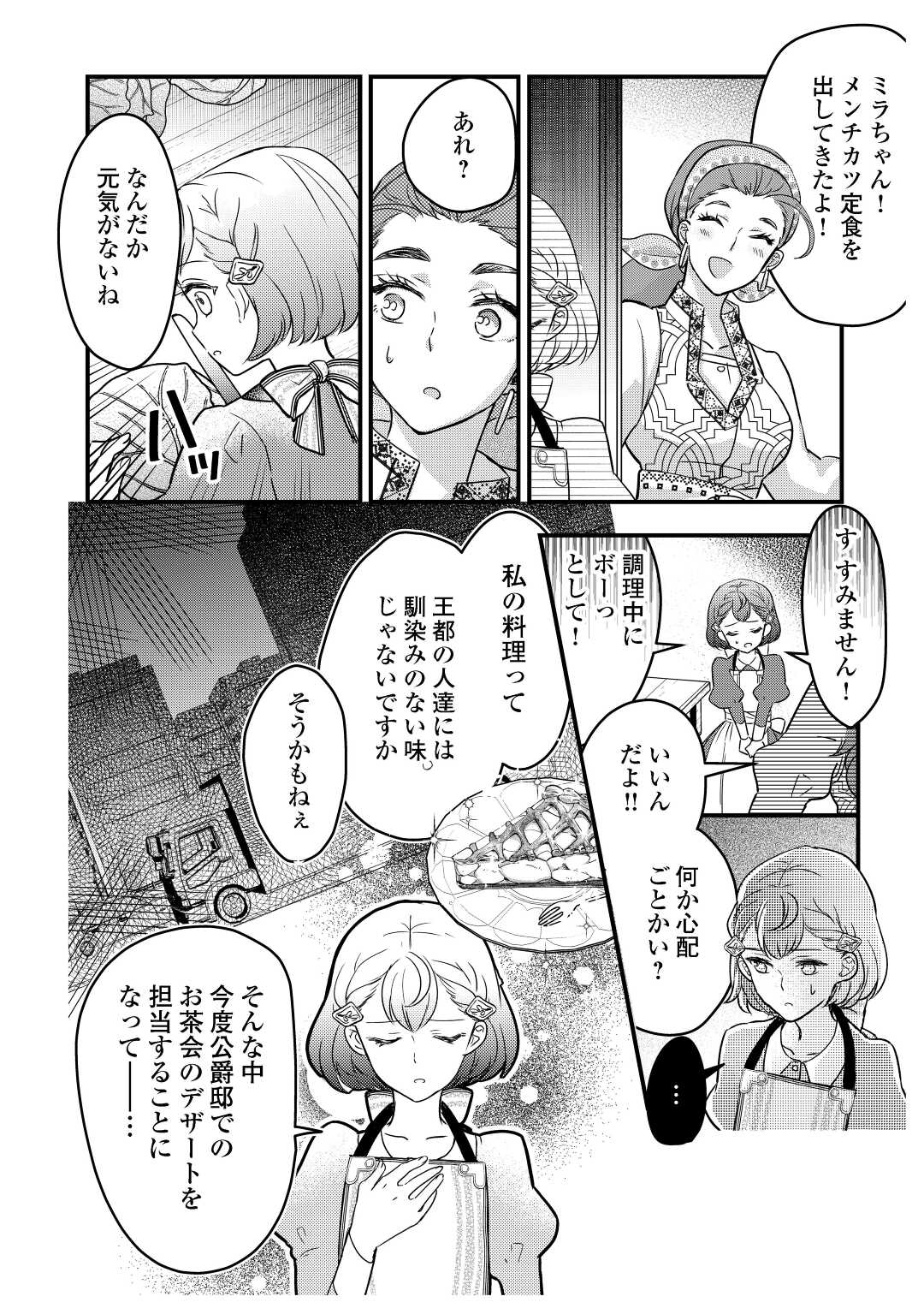 モブなのに巻き込まれています ~王子の胃袋を掴んだらしい~ Chap 8 - Next Chap 9