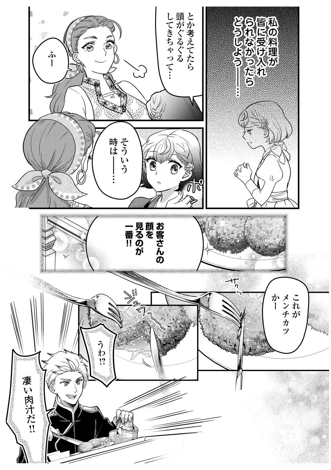 モブなのに巻き込まれています ~王子の胃袋を掴んだらしい~ Chap 8 - Next Chap 9