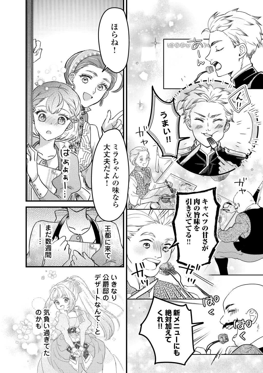 モブなのに巻き込まれています ~王子の胃袋を掴んだらしい~ Chap 8 - Next Chap 9