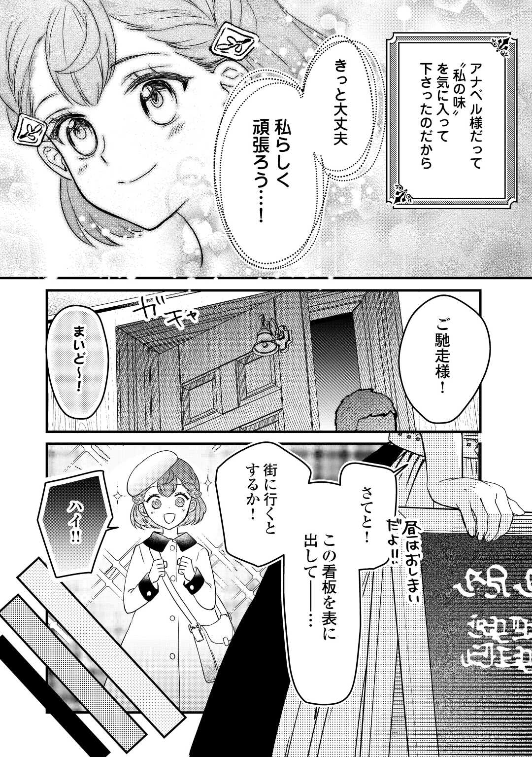 モブなのに巻き込まれています ~王子の胃袋を掴んだらしい~ Chap 8 - Next Chap 9