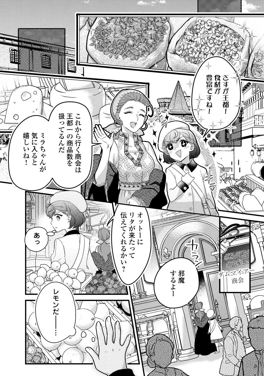 モブなのに巻き込まれています ~王子の胃袋を掴んだらしい~ Chap 8 - Next Chap 9