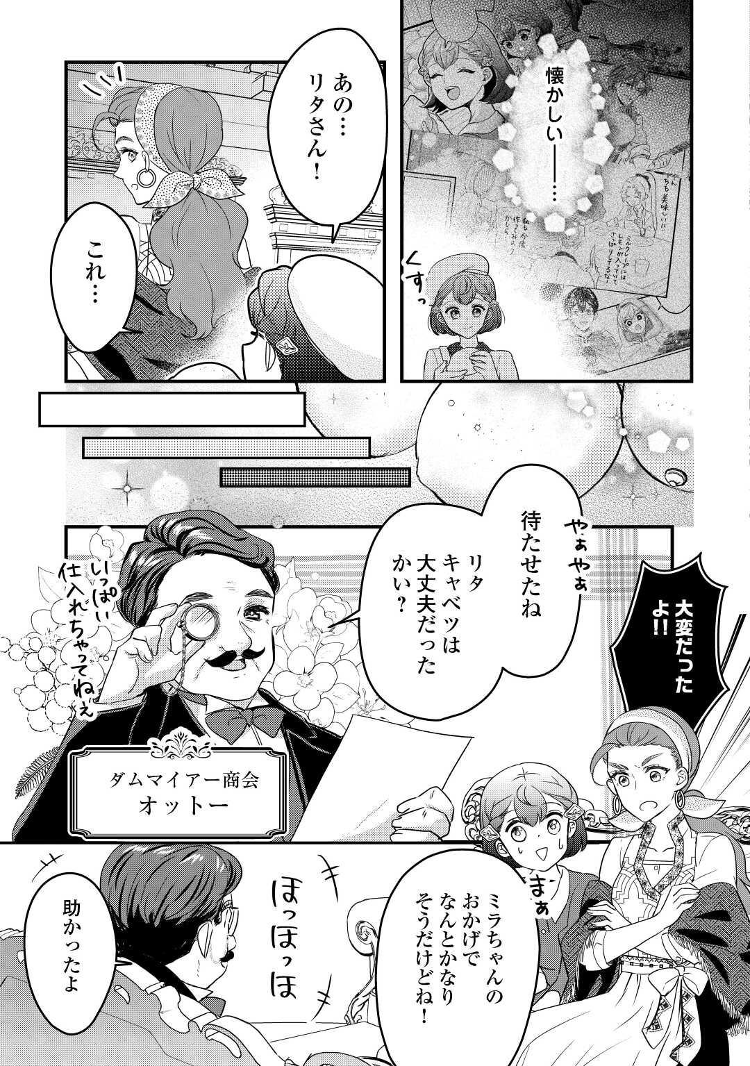 モブなのに巻き込まれています ~王子の胃袋を掴んだらしい~ Chap 8 - Next Chap 9