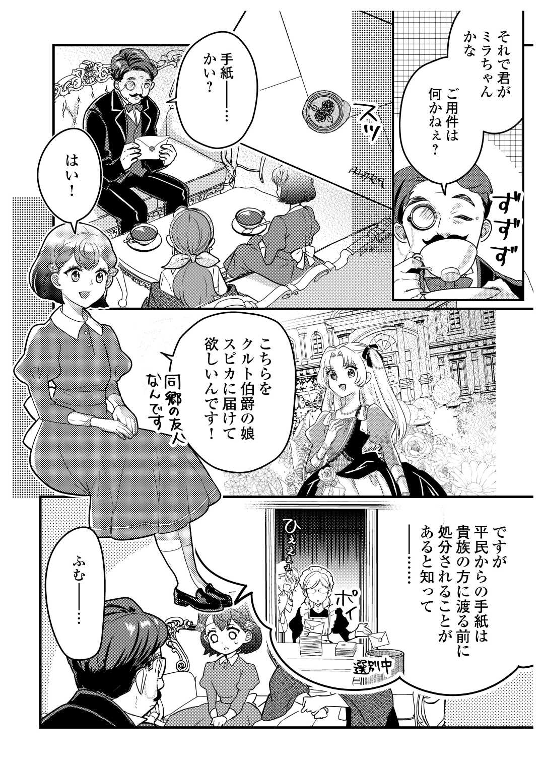 モブなのに巻き込まれています ~王子の胃袋を掴んだらしい~ Chap 8 - Next Chap 9