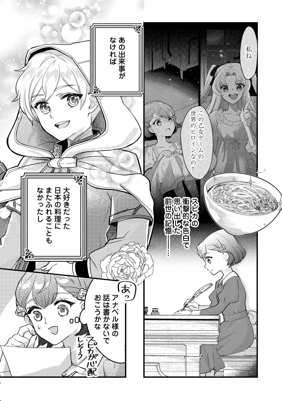 モブなのに巻き込まれています ~王子の胃袋を掴んだらしい~ Chap 8 - Next Chap 9
