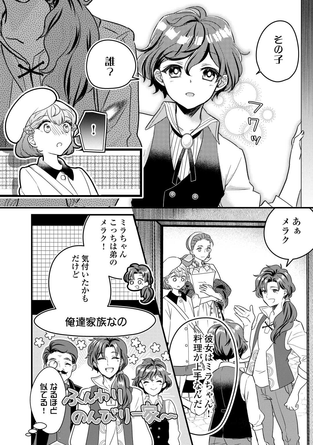 モブなのに巻き込まれています ~王子の胃袋を掴んだらしい~ Chap 8 - Next Chap 9