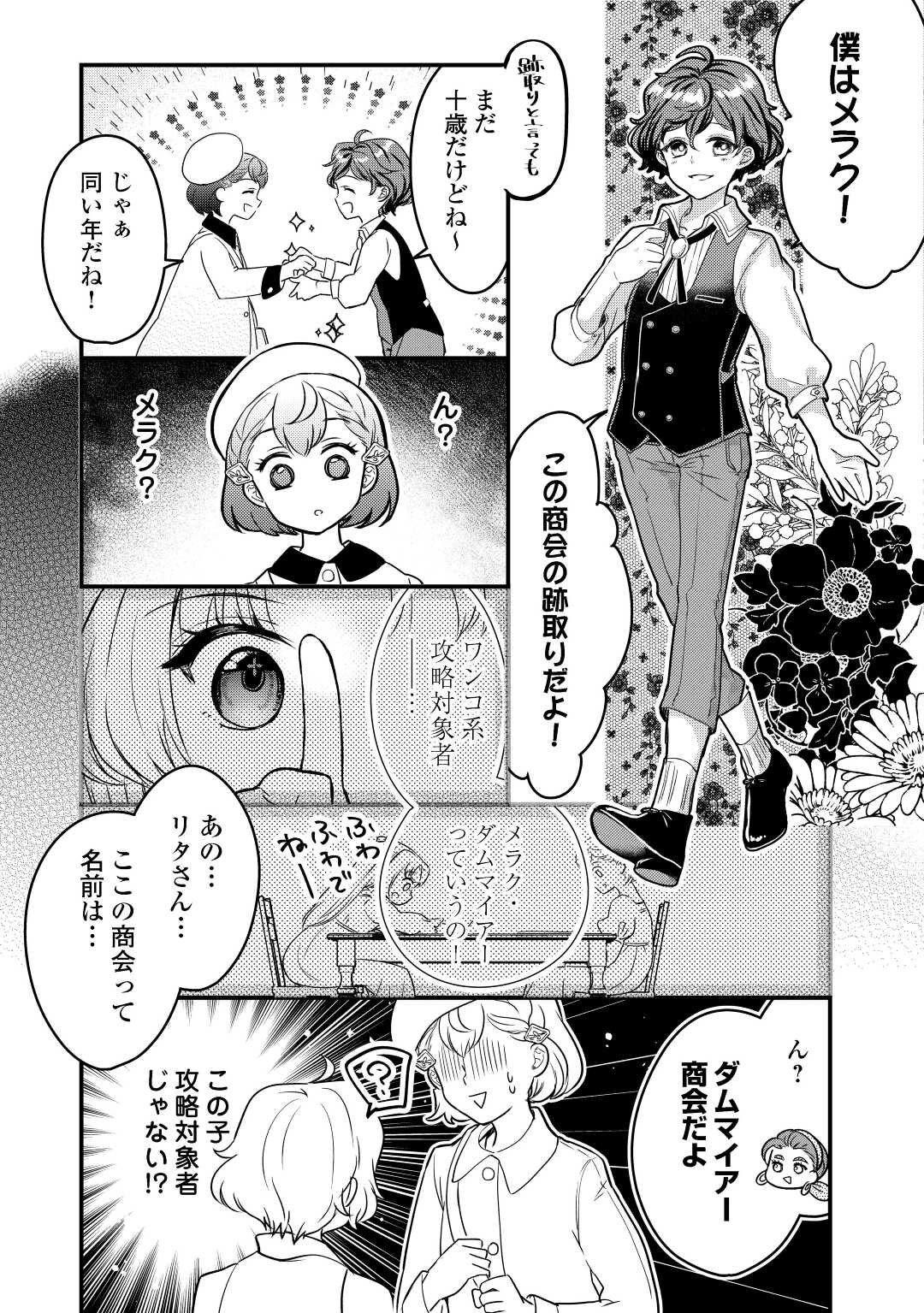 モブなのに巻き込まれています ~王子の胃袋を掴んだらしい~ Chap 8 - Next Chap 9