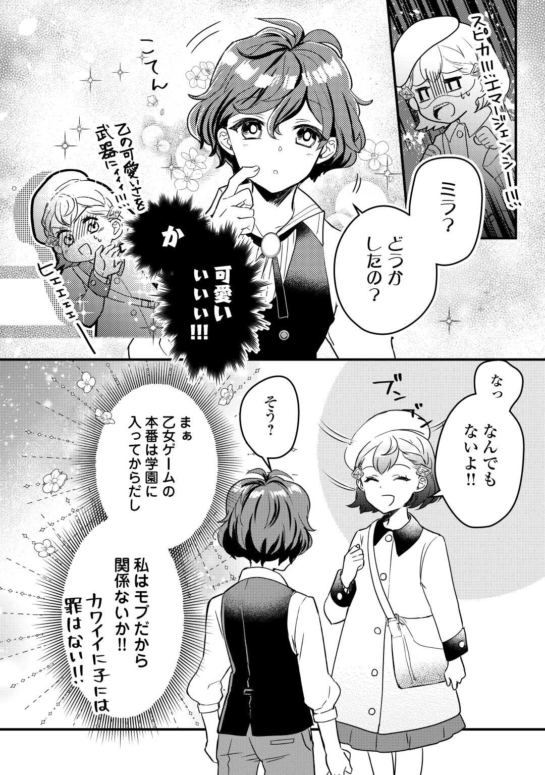 モブなのに巻き込まれています ~王子の胃袋を掴んだらしい~ Chap 8 - Next Chap 9
