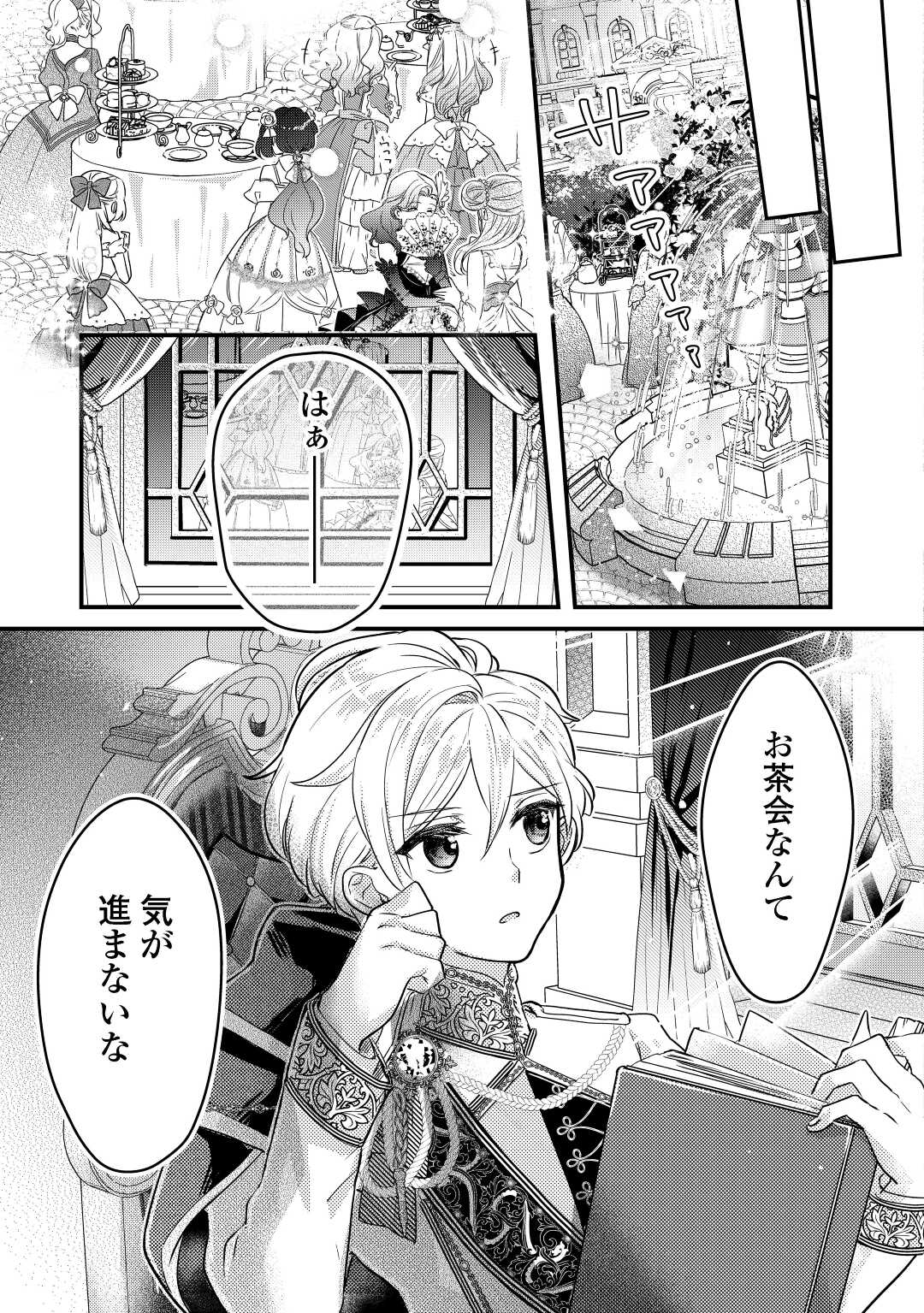 モブなのに巻き込まれています ~王子の胃袋を掴んだらしい~ Chap 8 - Next Chap 9