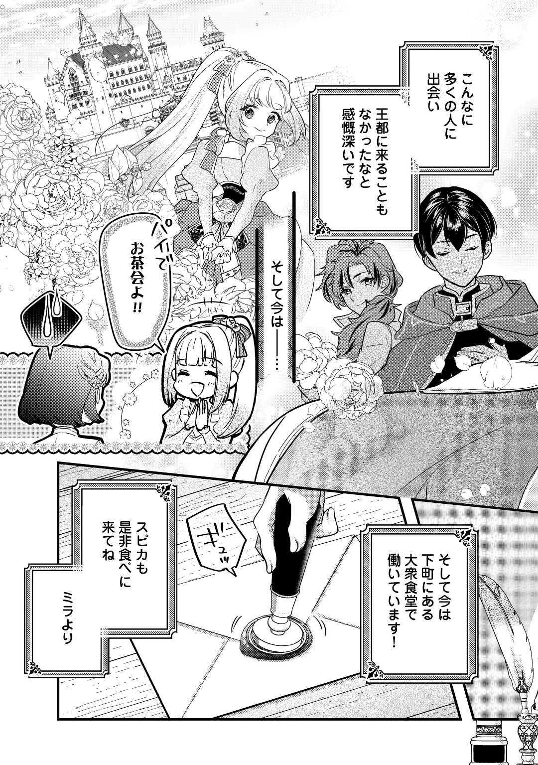 モブなのに巻き込まれています ~王子の胃袋を掴んだらしい~ Chap 8 - Next Chap 9