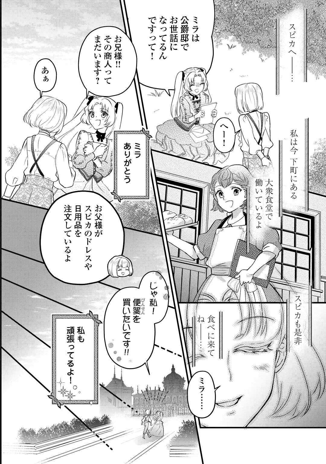 モブなのに巻き込まれています ~王子の胃袋を掴んだらしい~ Chap 9 - Next Chap 10