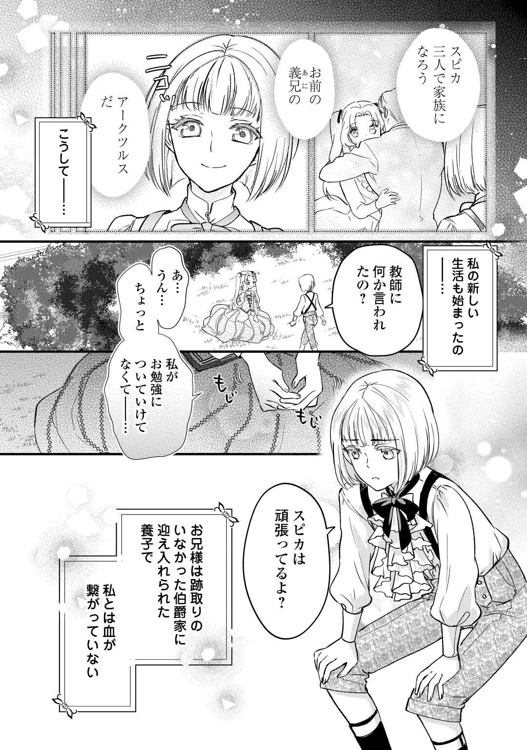 モブなのに巻き込まれています ~王子の胃袋を掴んだらしい~ Chap 9 - Next Chap 10